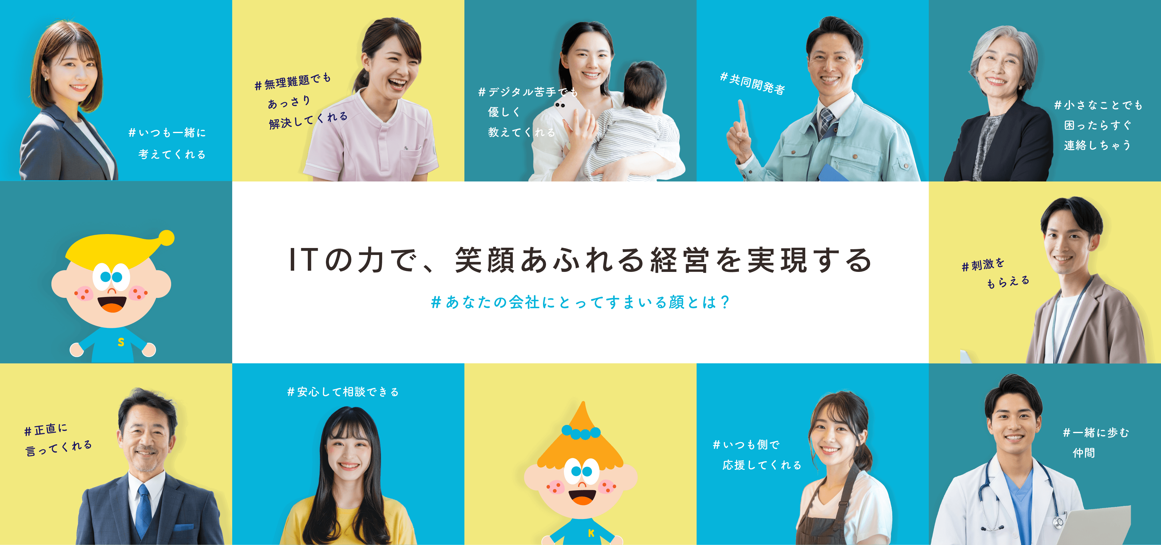 ITの力で合理的な経営を実現する