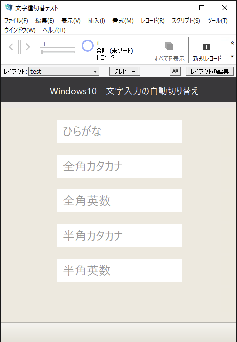 インプットメソッドの切替確認のサンプルファイル