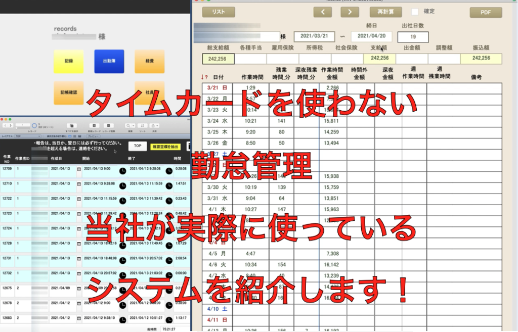 勤怠管理