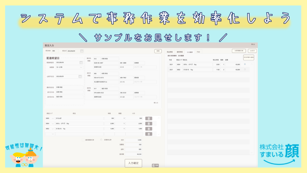 受注管理システムで事務作業を効率化画像