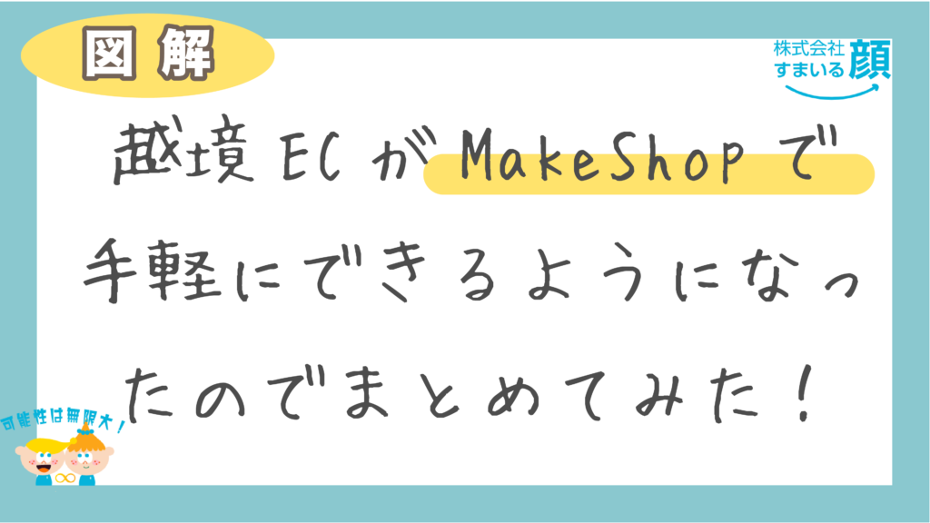 越境ECまとめてみたアイキャッチ